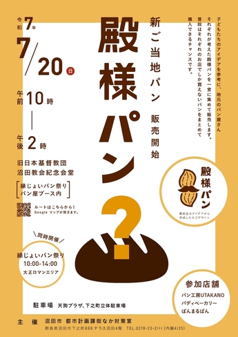 殿様パンアイデア展覧会