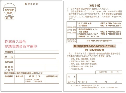 新しい入場券