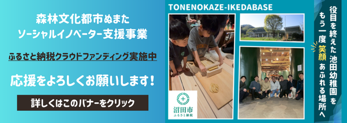森林文化都市ぬまたソーシャルイノベーター支援事業01（外部リンク・新しいウインドウで開きます）