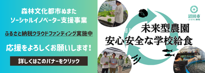 森林文化都市ぬまたソーシャルイノベーター支援事業02（外部リンク・新しいウインドウで開きます）