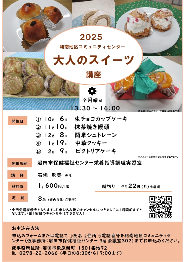 利南地区コミュニティー講座「大人のスイーツ講座」