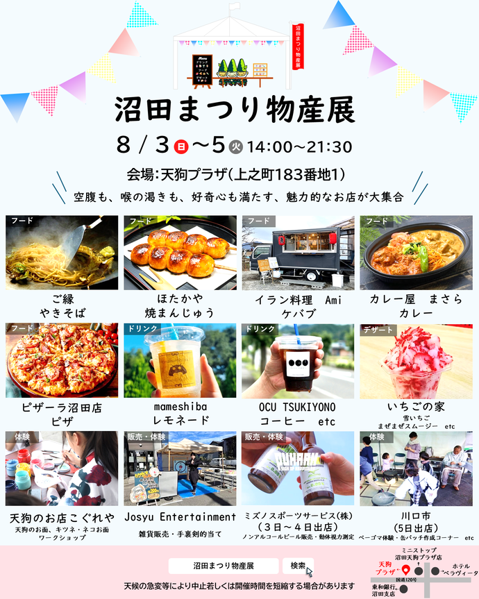 沼田まつり物産展チラシ