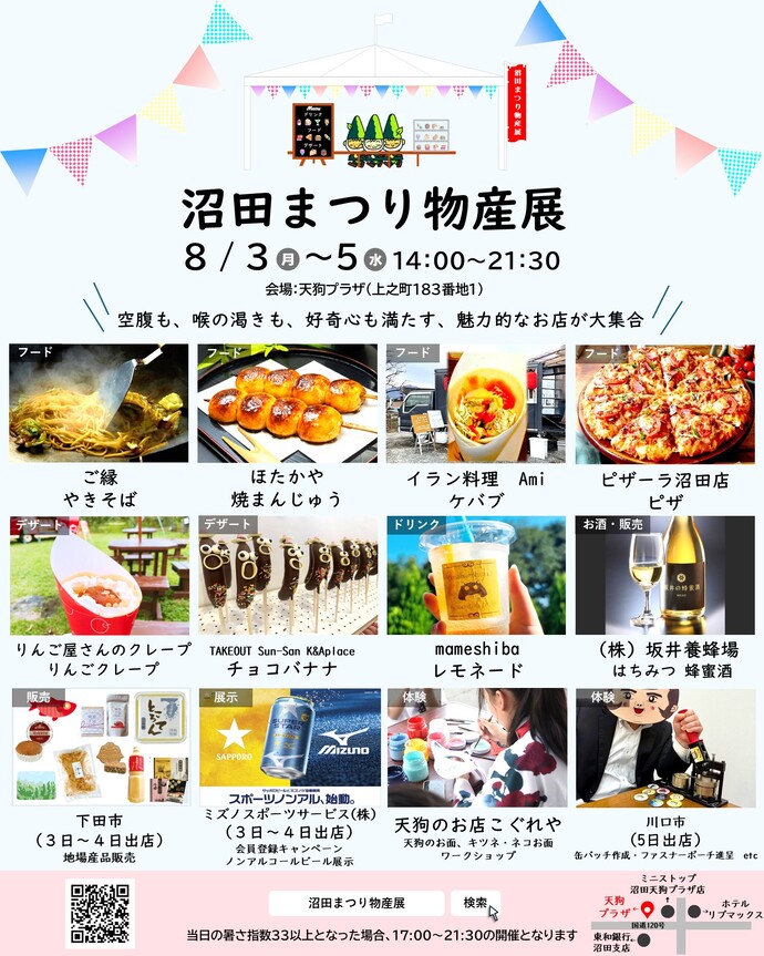 沼田まつり物産展チラシ
