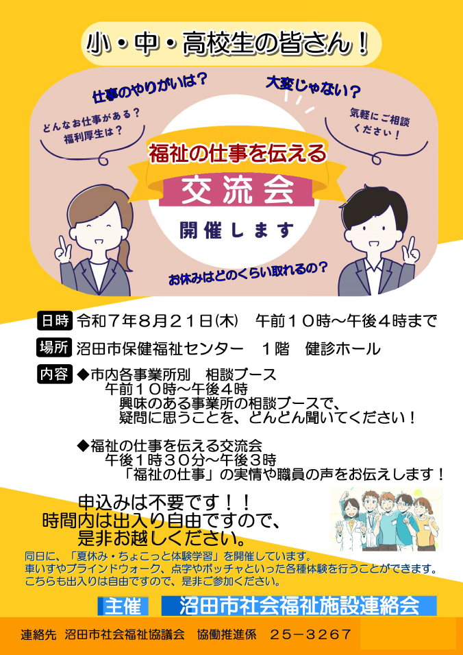 交流会