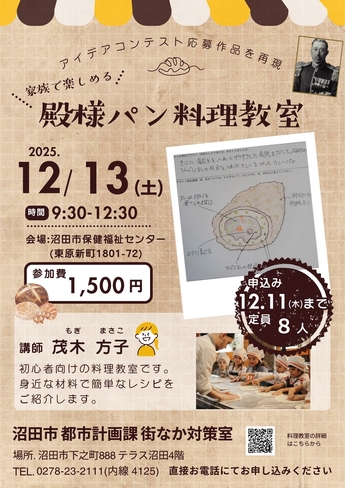 殿様パン料理教室（2）　チラシ