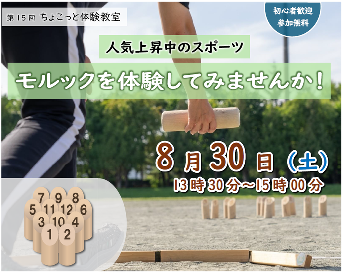 ちょこっと体験教室