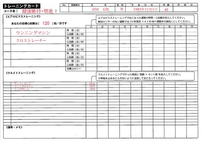 トレーニングカードイメージ