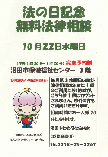 法律相談