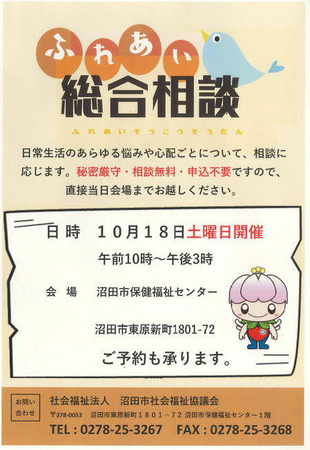 ふれあい総合相談