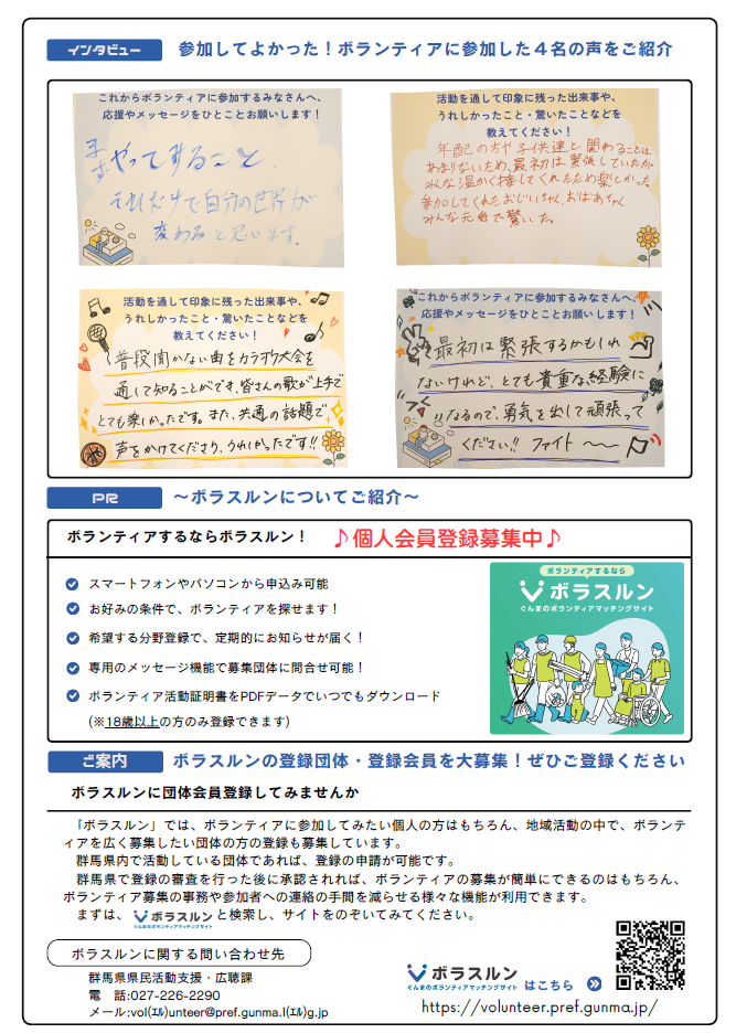 ボラスルン通信うら