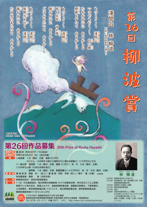 第26回「柳波賞」作品応募チラシ