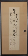 村上鬼城の句が書かれた襖