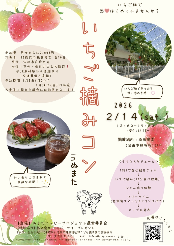 いちご摘みコンinぬまたチラシ