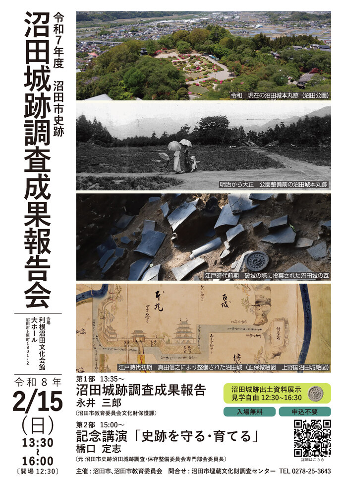 調査成果報告会チラシ