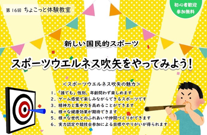 ちょこっと体験教室