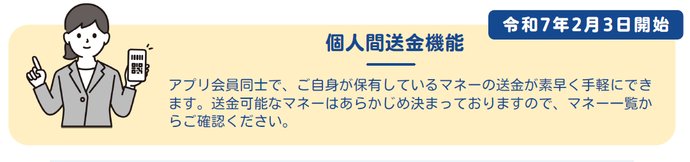 個人間送金バナー