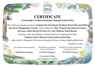 「森の博物館 玉原」認定証（英語）