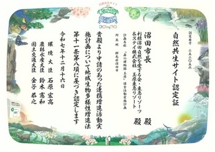 「森の博物館 玉原」認定証（日本語）