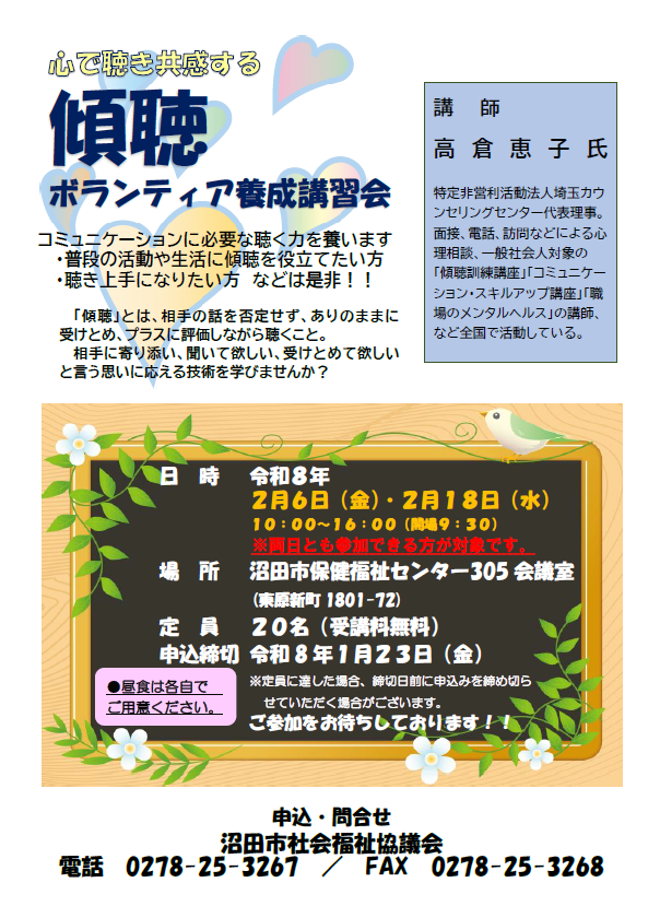 傾聴ボランティア養成講習会