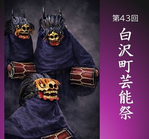 20260308白沢町芸能祭