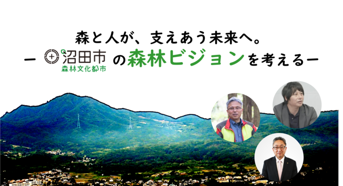 森林ビジョン講演会