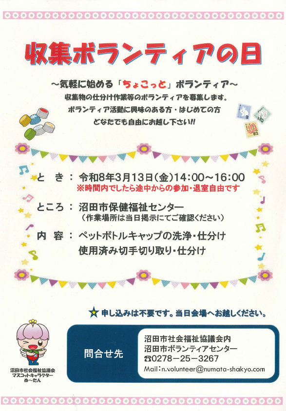 収集ボランティア