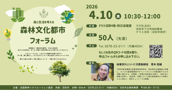 森林文化都市フォーラム