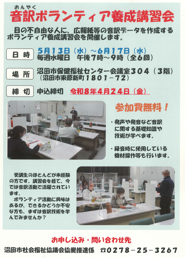 音訳ボランティア