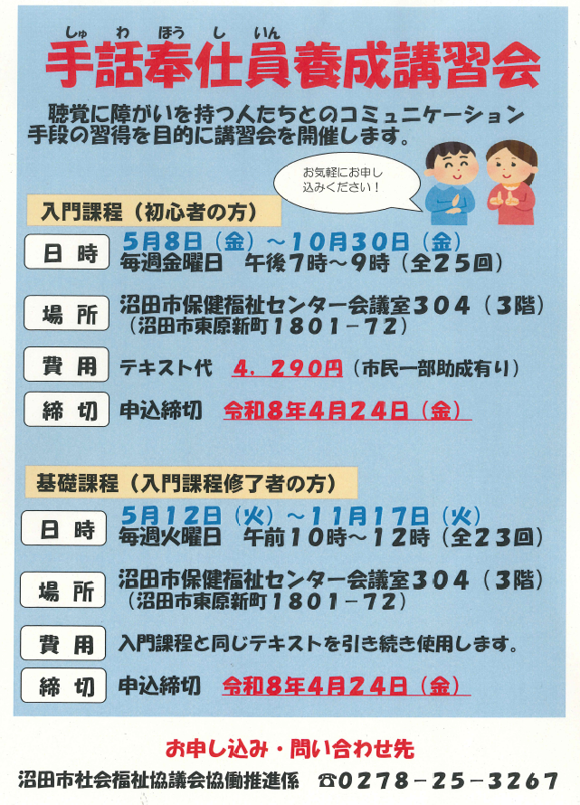 手話ボランティア