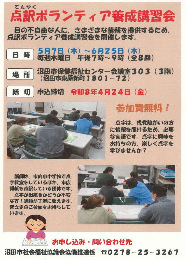 点訳ボランティア