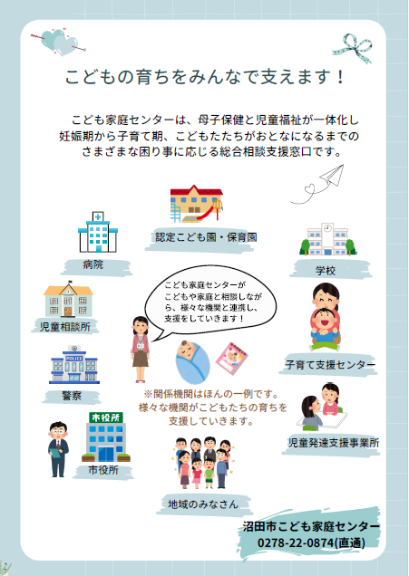 こども家庭センターイメージ図