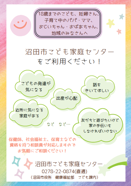 こども家庭センターチラシ