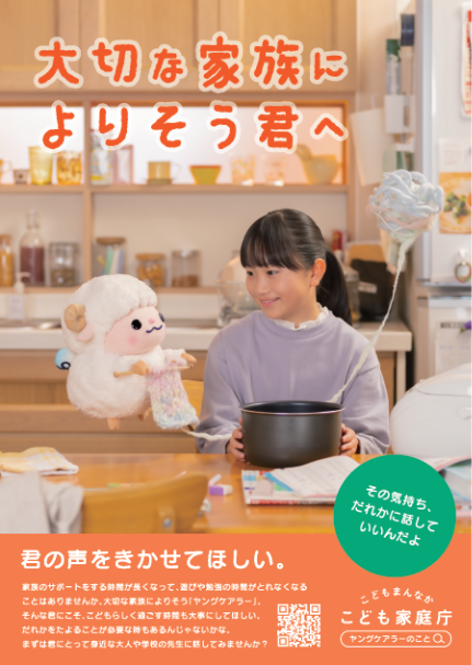 ヤングケアラー表