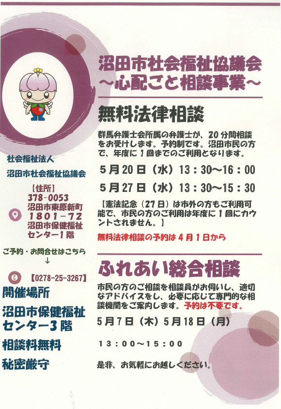 無料法律相談　ふれあい総合相談