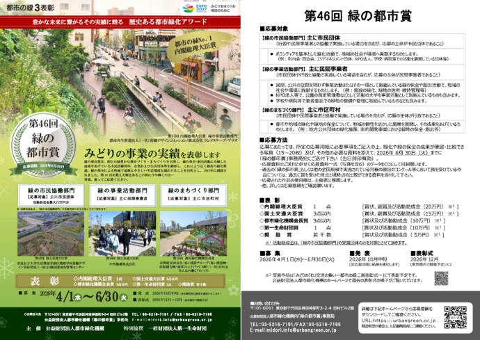 46回緑の都市賞