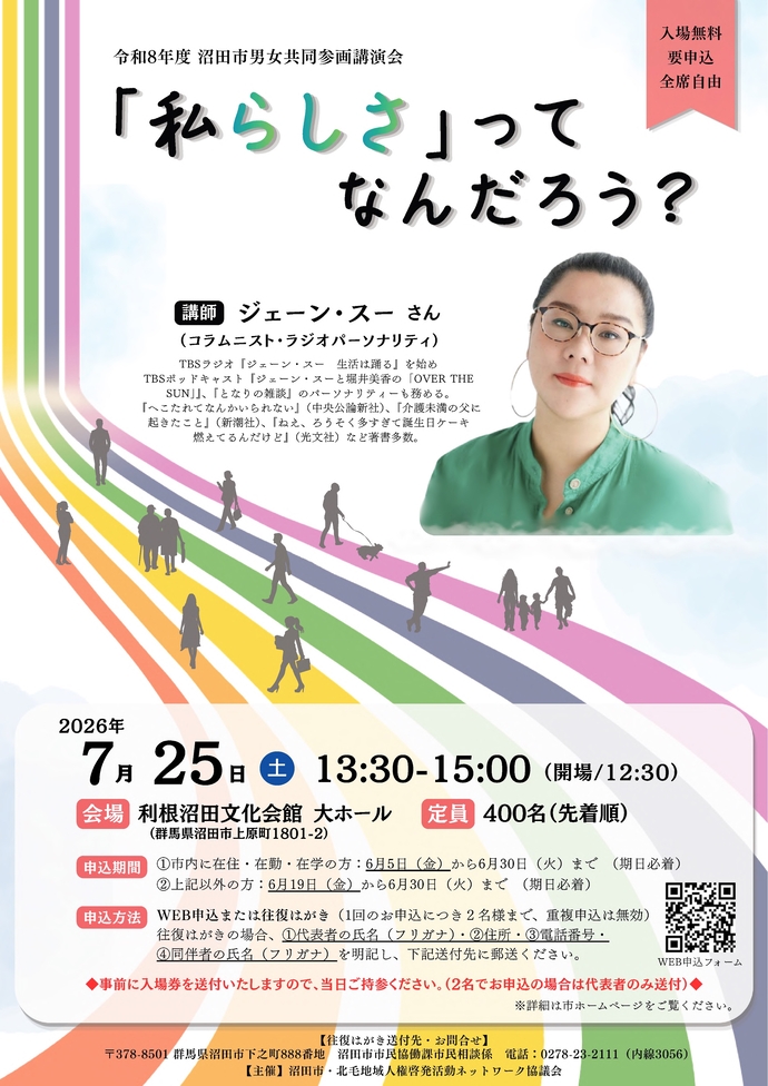 男女共同参画講演会1