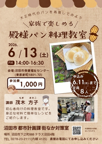 殿様パン料理教室（1）　チラシ