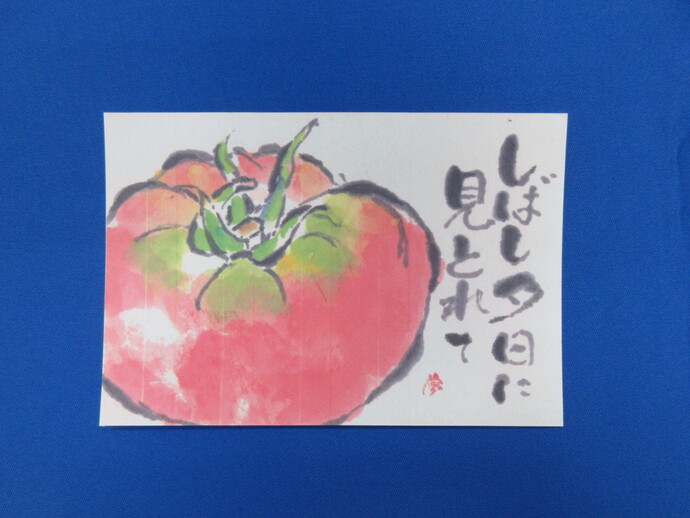 トマトの絵手紙見本