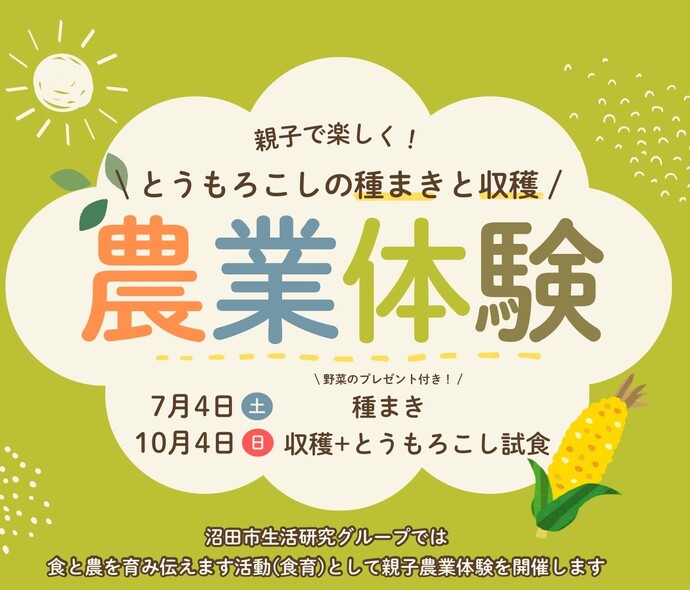 親子農業体験のチラシ　タイトルと日程