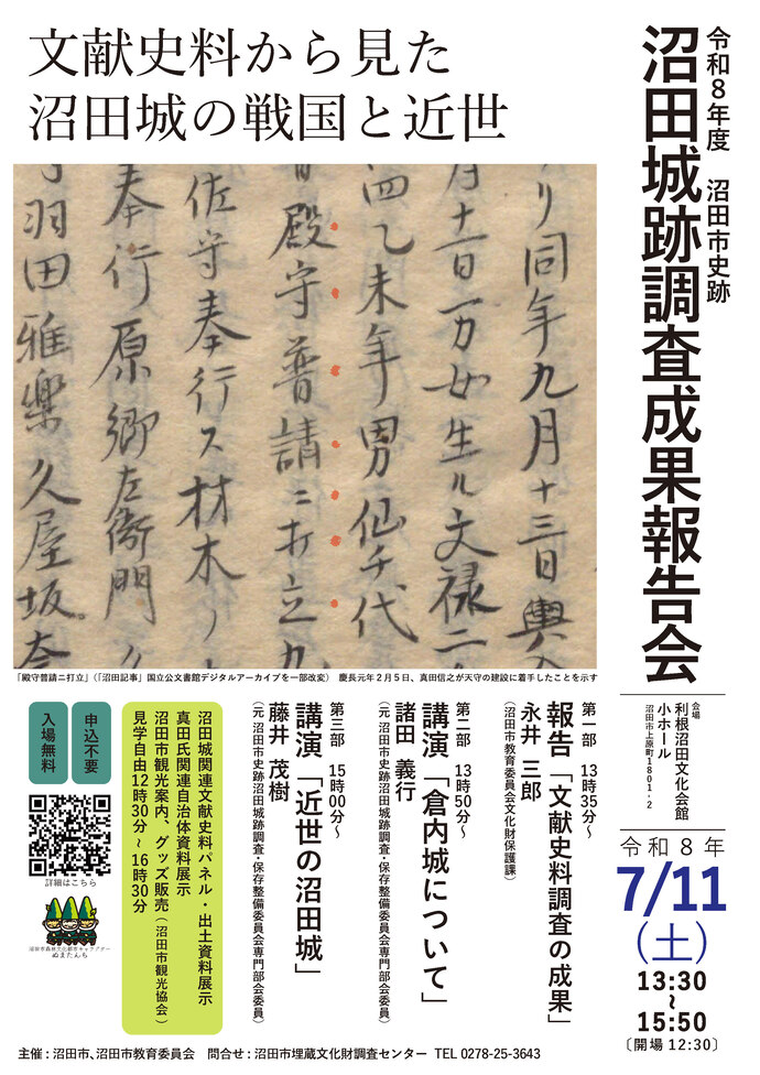 調査成果報告会チラシ
