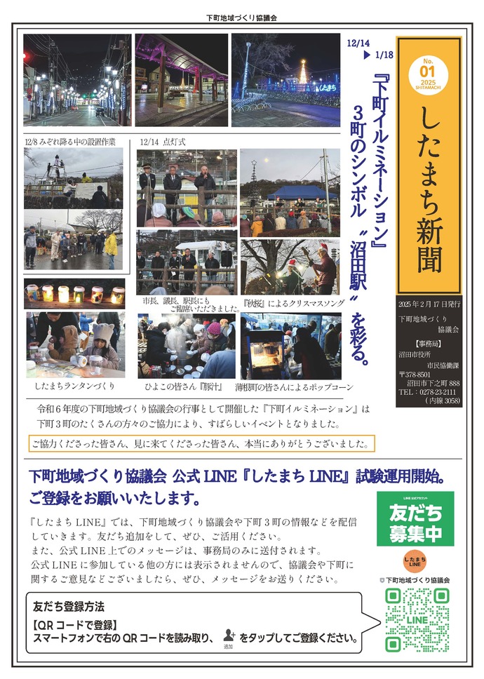 写真：したまち新聞表