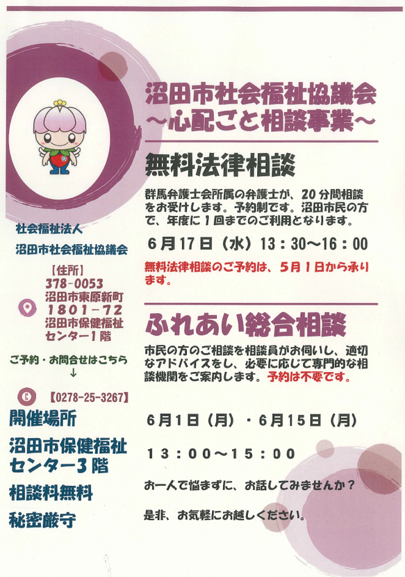 無料法律相談　ふれあい総合相談