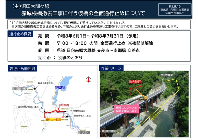 赤城根橋撤去工事に伴う仮橋の全面通行止めについて