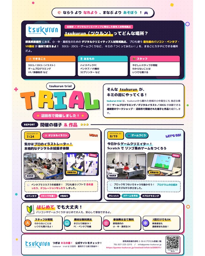 チラシ（裏）