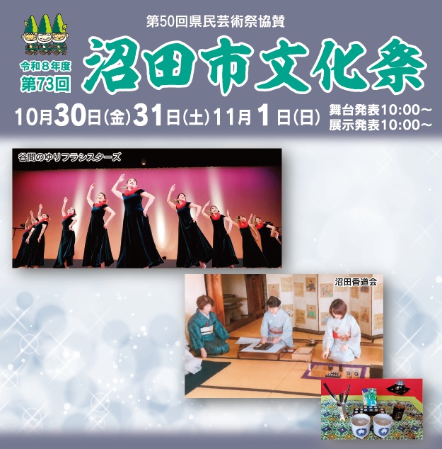 第73回沼田市文化祭画像