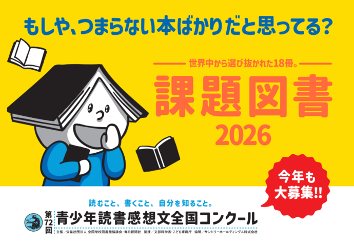 読書感想文コンクール課題図書の公式の看板です。 おほんちゃんという公式キャラクターが描かれたデザインです。