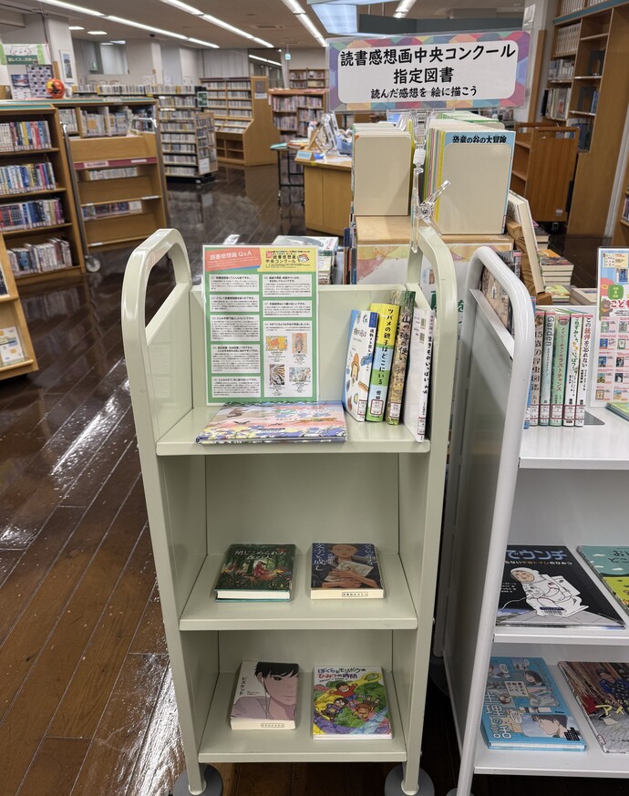 題38回読書感想画中央コンクールの指定図書が、ブックトラックに集められている。