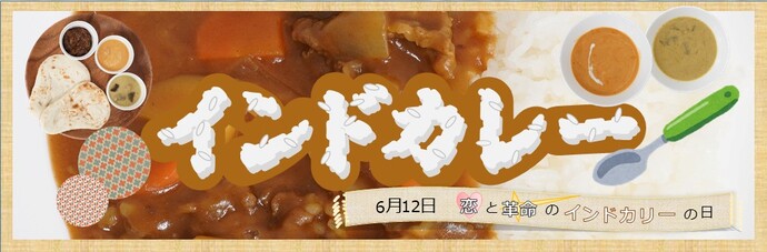 インドカレーと書かれたPOP。文字がライスのようなフォントになり、カレーの上にのっているように見える。