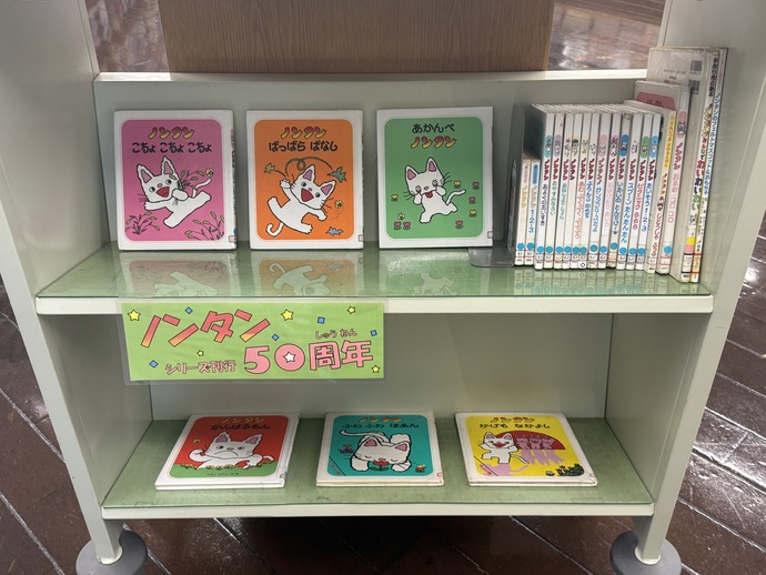 ノンタンに関する図書資料が、ブックトラックに集められている。