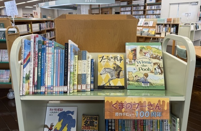 くまのプーさん関する図書資料が、ブックトラックに集められている。